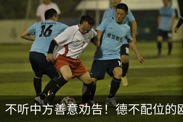 不听中方善意劝告！德不配位的欧盟外长，终于要被“打入冷宫”？